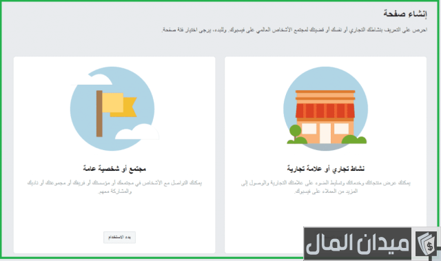 إنشاء صفحة رسمية في الفيس بوك وتوثيقها إنشاء صفحة رسمية في الفيس بوك وتوثيقها
