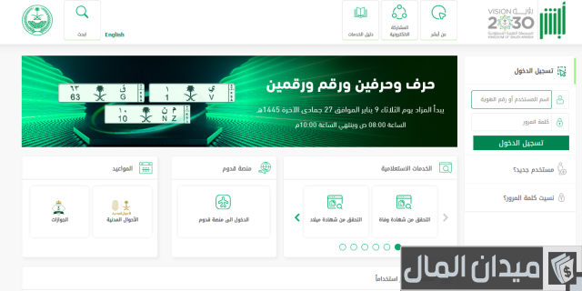 خدمة التفويض الإلكتروني في أبشر وكيفية التسجيل بها خدمة التفويض الإلكتروني في أبشر وكيفية التسجيل بها