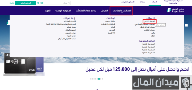 طريقة فتح حساب بنك الرياض عن طريق النفاذ الوطني طريقة فتح حساب بنك الرياض عن طريق النفاذ الوطني