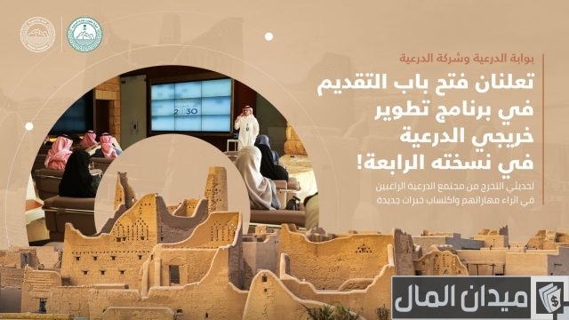 رواتب هيئة تطوير بوابة الدرعية رواتب هيئة تطوير بوابة الدرعية
