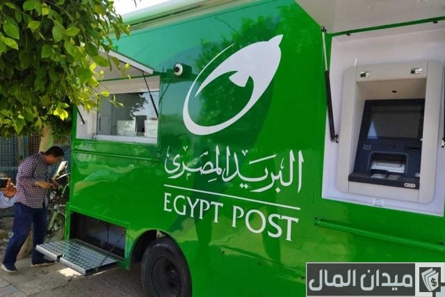 هيئة البريد المصري والأوراق اللازمة لاستخراجه ومميزاته هيئة البريد المصري والأوراق اللازمة لاستخراجه ومميزاته