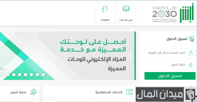 حجز موعد رخصة قيادة للرجال عبر منصة أبشر حجز موعد رخصة قيادة للرجال عبر منصة أبشر