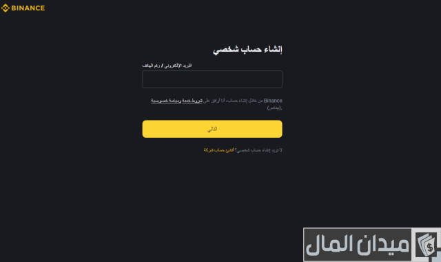 أقل مبلغ للتداول في بينانس أقل مبلغ للتداول في بينانس