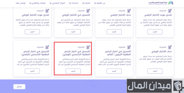 شروط الرخصة المهنية للمعلمين شروط الرخصة المهنية للمعلمين