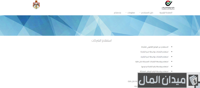 استعلام الشركات بواسطة الاسم التجاري استعلام الشركات بواسطة الاسم التجاري