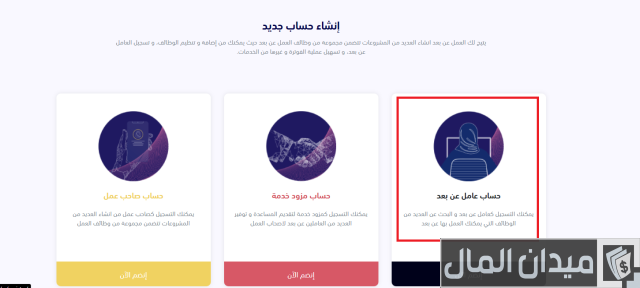 طريقة التسجيل في منصة العمل عن بعد وزارة الموارد البشرية طريقة التسجيل في منصة العمل عن بعد وزارة الموارد البشرية