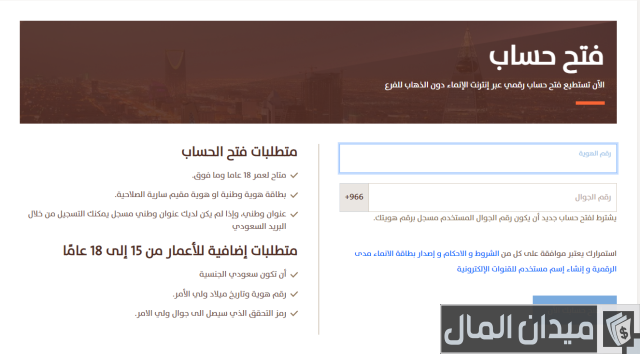 شروط فتح حساب في بنك الإنماء شروط فتح حساب في بنك الإنماء