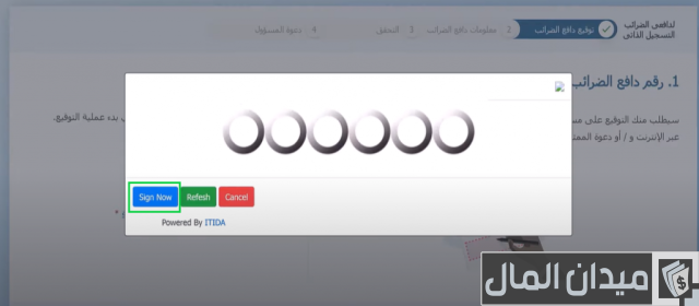خطوات التسجيل في الفاتورة الإلكترونية خطوات التسجيل في الفاتورة الإلكترونية