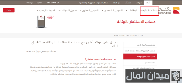 فتح حساب استثماري بنك البلاد أون لاين والشروط اللازمة فتح حساب استثماري بنك البلاد أون لاين والشروط اللازمة