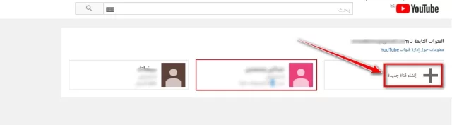 شرح عمل قناة على اليوتيوب طريقة عمل قناة على اليوتيوب من الكمبيوتر