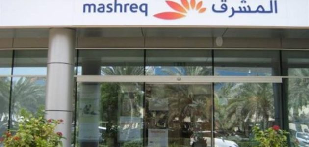 مميزات وعيوب شهادات بنك المشرق مصر شهادات بنك المشرق مصر وفوائدها ومميزات كلا منها