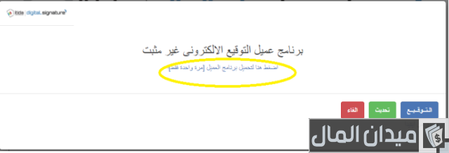 خطوات التسجيل في الفاتورة الإلكترونية بمصلحة الضرائب المصرية