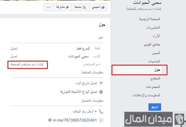 إنشاء صفحة رسمية في الفيس بوك وتوثيقها إنشاء صفحة رسمية في الفيس بوك وتوثيقها