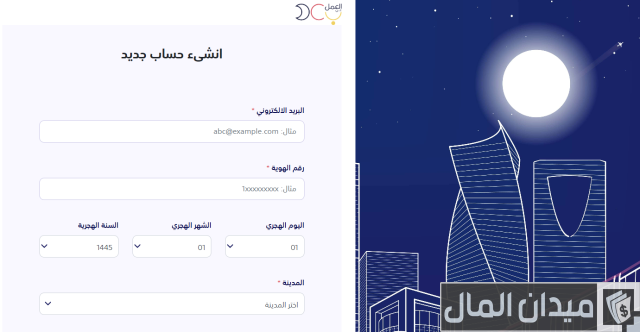 طريقة التسجيل في منصة العمل عن بعد وزارة الموارد البشرية طريقة التسجيل في منصة العمل عن بعد وزارة الموارد البشرية