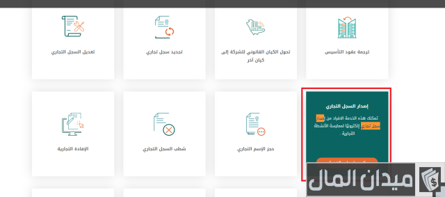 كم تكلفة فتح سجل تجاري؟ كم تكلفة فتح سجل تجاري؟