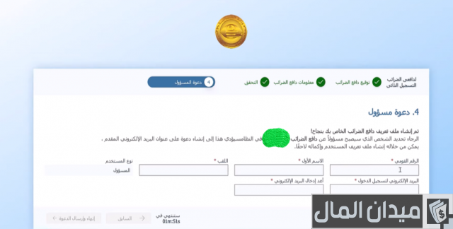 خطوات التسجيل في الفاتورة الإلكترونية خطوات التسجيل في الفاتورة الإلكترونية