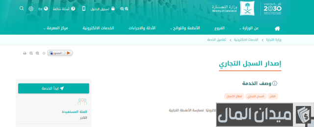 كم تكلفة فتح سجل تجاري؟ كم تكلفة فتح سجل تجاري؟