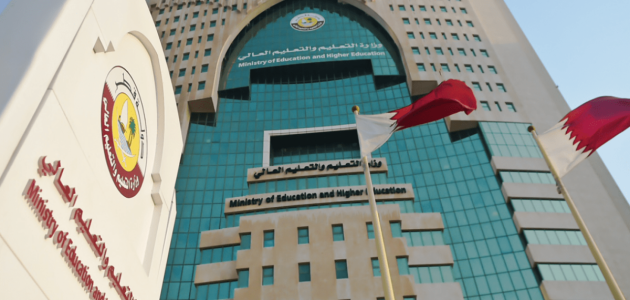 وظائف وزارة التربية والتعليم العالي في قطر .. خطوات التقديم والاوراق المطلوبة وظائف وزارة التربية والتعليم العالي في قطر وطريقة التقديم