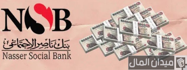قرض الزواج من بنك ناصر قرض الزواج من بنك ناصر
