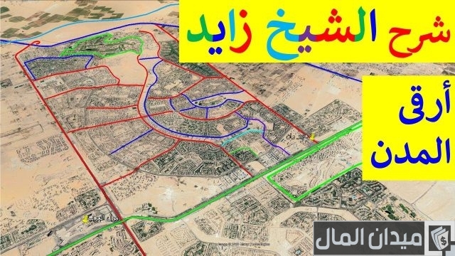 أين تقع مدينة الشيخ زايد؟ أين تقع مدينة الشيخ زايد؟
