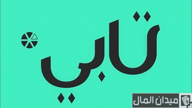 الفرق بين تابي وتمارا الفرق بين تابي وتمارا