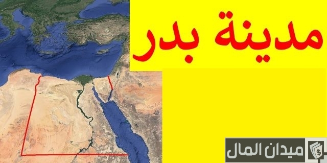 خريطة مدينة بدر خريطة مدينة بدر