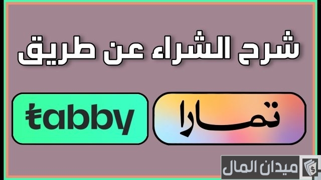 الفرق بين تابي وتمارا الفرق بين تابي وتمارا