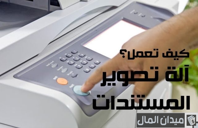 دورة صيانة ماكينات تصوير المستندات دورة صيانة ماكينات تصوير المستندات