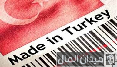 أشهر 10 منتجات تركية للاستيراد أشهر 10 منتجات تركية يتم تصديرها للعالم