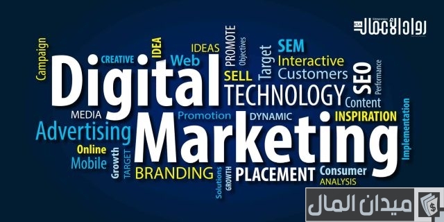 ما هو التسويق الرقمي Digital marketing؟ ما هو التسويق الرقمي Digital marketing؟