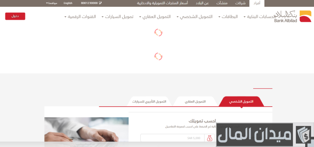 كيفية فتح حساب تجاري بنك البلاد كيفية فتح حساب تجاري بنك البلاد