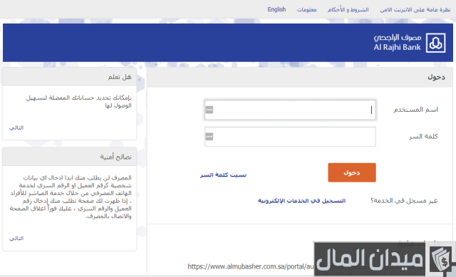 كيفية فتح حساب مؤسسة فردية في بنك الراجحي كيفية فتح حساب مؤسسة فردية في بنك الراجحي