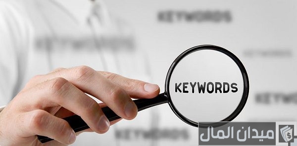 أسماء مواقع استخراج الكلمات المفتاحية لليوتيوب والمواقع افضل موقع استخراج الكلمات المفتاحية لليوتيوب والمواقع