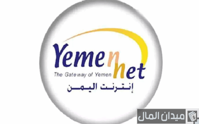 الاستعلام عن رصيد يمن نت وتجديده إلكترونيًا الاستعلام عن رصيد يمن نت وتجديده إلكترونيًا