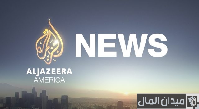 رواتب مذيعي قناة الجزيرة رواتب مذيعي قناة الجزيرة