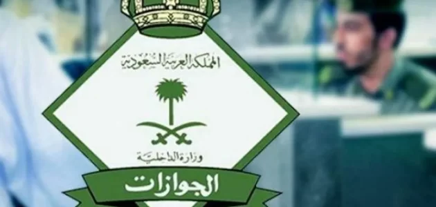 طلب استرجاع مبلغ من الجوازات السعودية (absher.sa) طلب استرجاع مبلغ من الجوازات السعودية