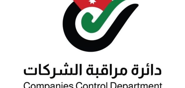 شرح الاستعلام الشركات بواسطة الاسم التجاري (portal.ccd.gov.jo) استعلام الشركات بواسطة الاسم التجاري