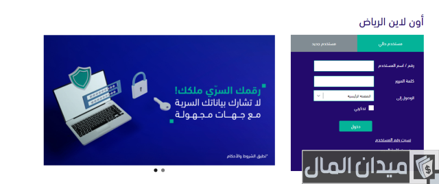 طريقة الاستعلام عن الرصيد بنك الرياض طريقة الاستعلام عن الرصيد بنك الرياض
