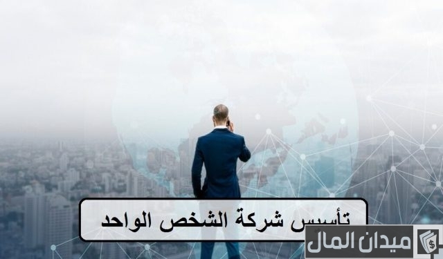 خطوات تأسيس شركة في السعودية خطوات تأسيس شركة في السعودية