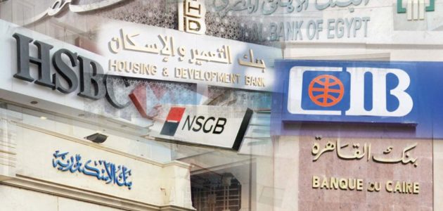 أسماء بنوك تعطي القروض الشخصية في مصر أفضل البنوك في القروض الشخصية في مصر