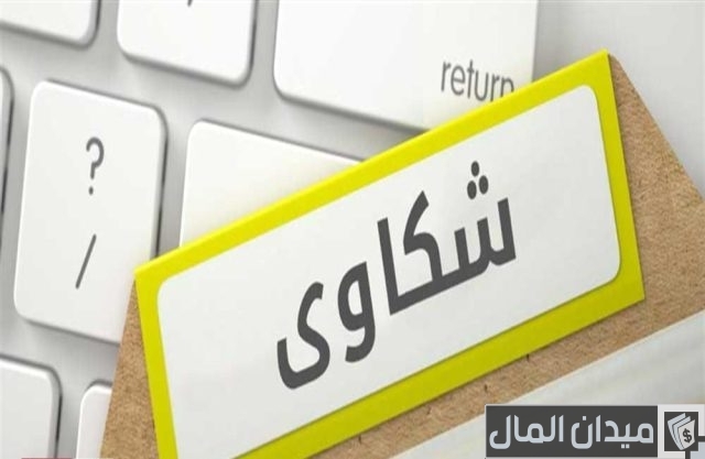 نموذج خطاب شكوى قوي نموذج خطاب شكوى قوي
