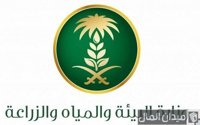 رابط وظائف وزارة البيئة والمياه والزراعة رابط وظائف وزارة البيئة والمياه والزراعة