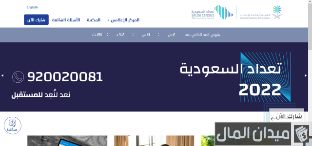 كم رواتب المتعاونين في التعداد السكاني كم رواتب المتعاونين في التعداد السكاني