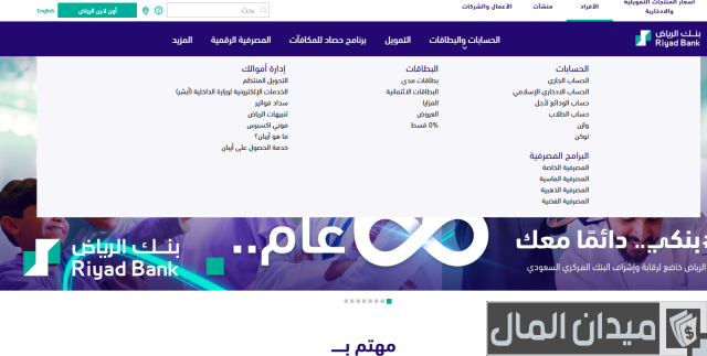 طريقة الاستعلام عن الرصيد بنك الرياض طريقة الاستعلام عن الرصيد بنك الرياض
