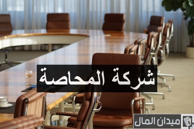 أنواع الشركات التجارية في القانون الجزائري أنواع الشركات التجارية في القانون الجزائري