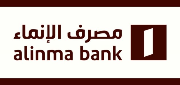 شروط فتح حساب في بنك الإنماء alinma والاوراق المطلوبة شروط فتح حساب في بنك الإنماء