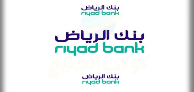 شرح فتح حساب بنك الرياض عن طريق النفاذ الوطني طريقة فتح حساب بنك الرياض عن طريق النفاذ الوطني