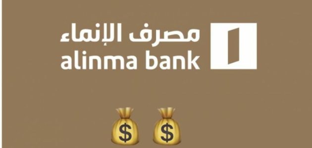 عروض بنك الإنماء شراء مديونية عقارية عروض بنك الإنماء شراء مديونية