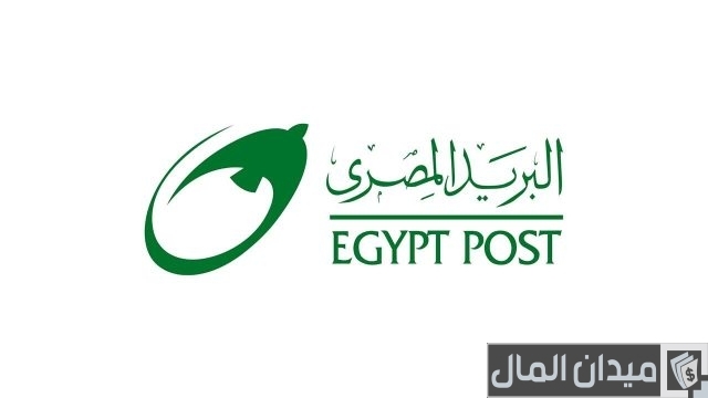 هيئة البريد المصري والأوراق اللازمة لاستخراجه ومميزاته هيئة البريد المصري والأوراق اللازمة لاستخراجه ومميزاته