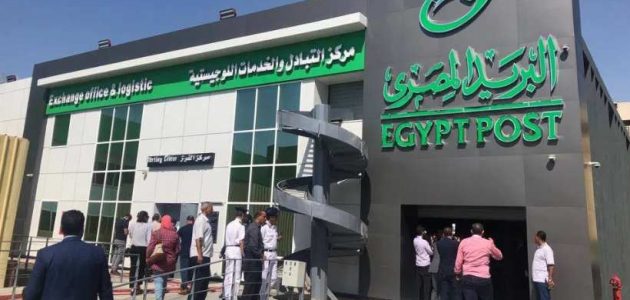 الأوراق المطلوبة لاستخراج هيئة البريد المصري هيئة البريد المصري والأوراق اللازمة لاستخراجه ومميزاته
